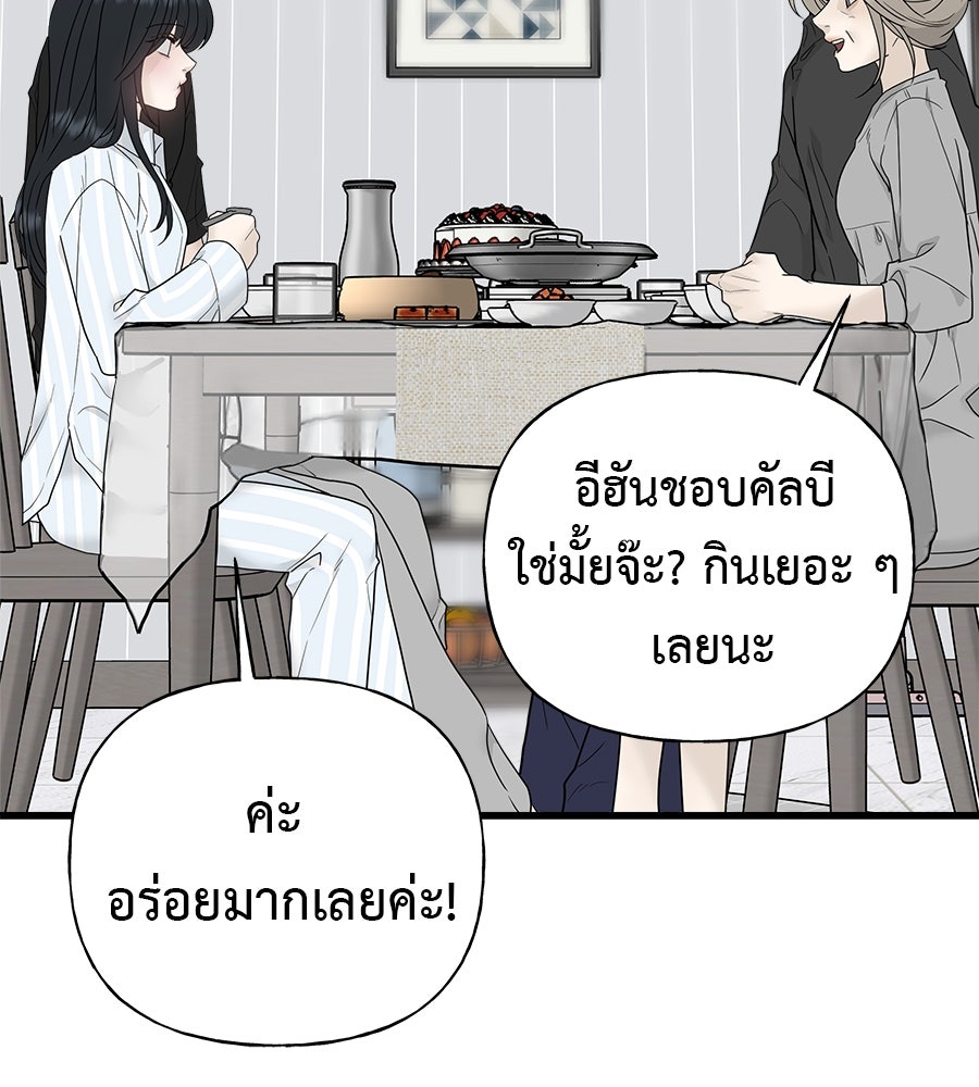 ผู้บุกรุกหัวใจ - หน้า 104