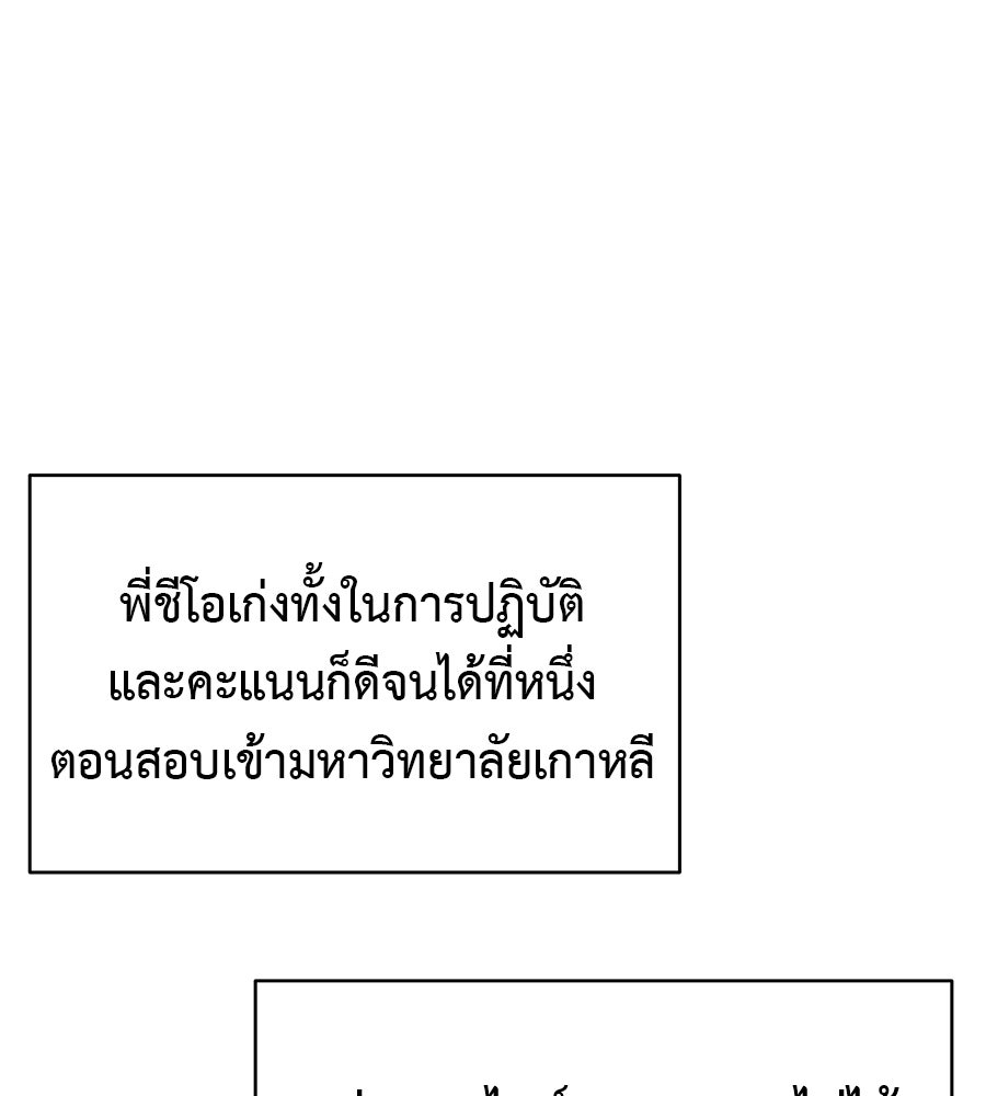 ผู้บุกรุกหัวใจ - หน้า 110