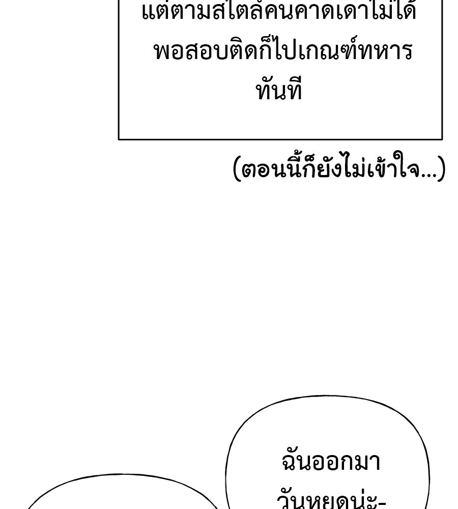 ผู้บุกรุกหัวใจ - หน้า 111