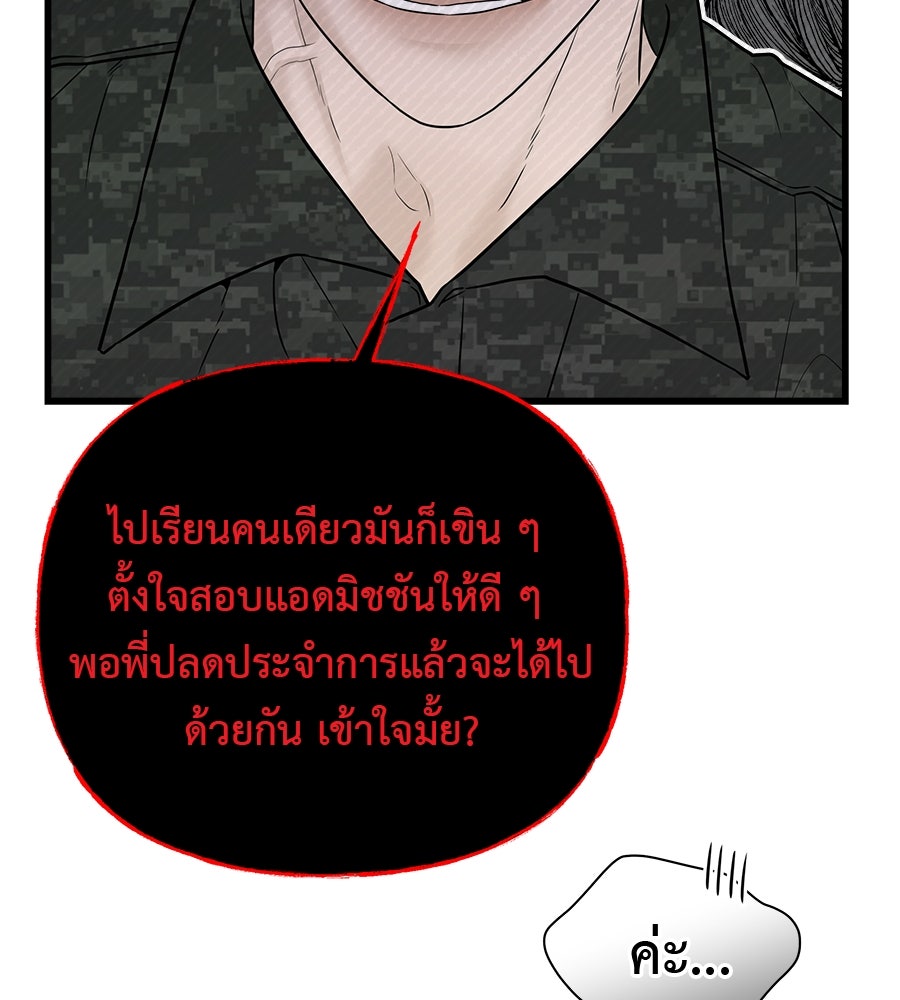 ผู้บุกรุกหัวใจ - หน้า 115