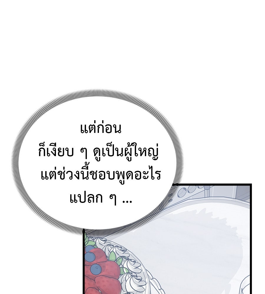 ผู้บุกรุกหัวใจ - หน้า 117