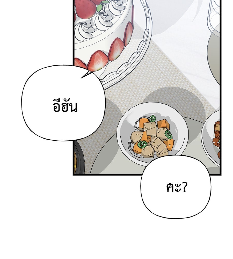 ผู้บุกรุกหัวใจ - หน้า 118