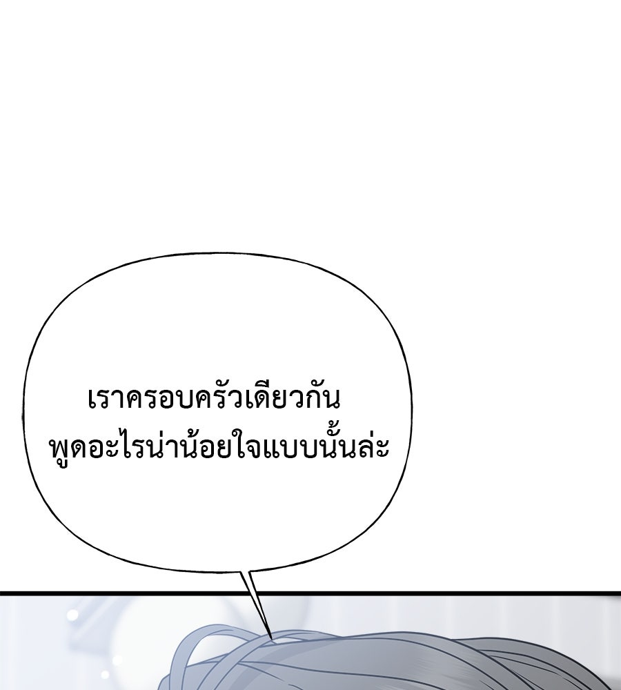 ผู้บุกรุกหัวใจ - หน้า 119