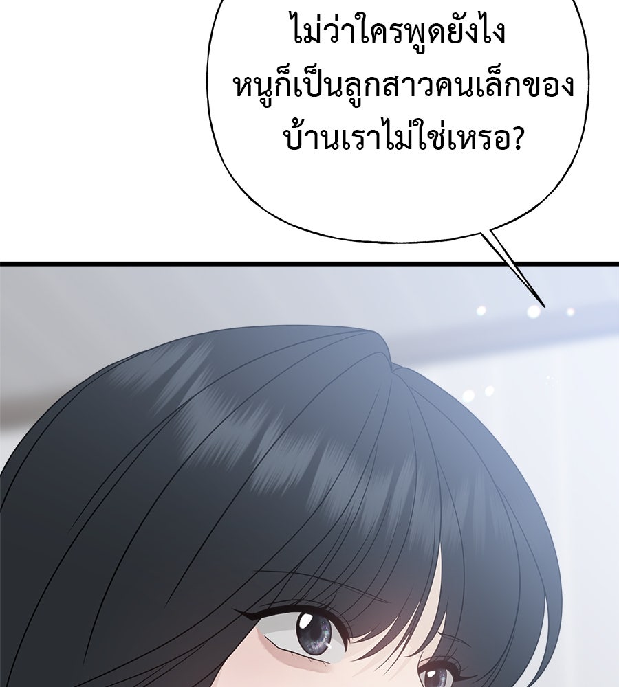 ผู้บุกรุกหัวใจ - หน้า 122