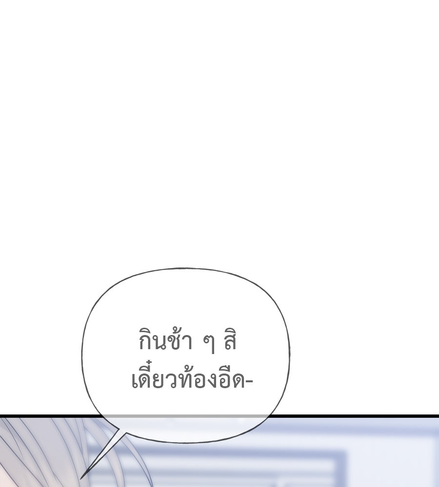 ผู้บุกรุกหัวใจ - หน้า 128