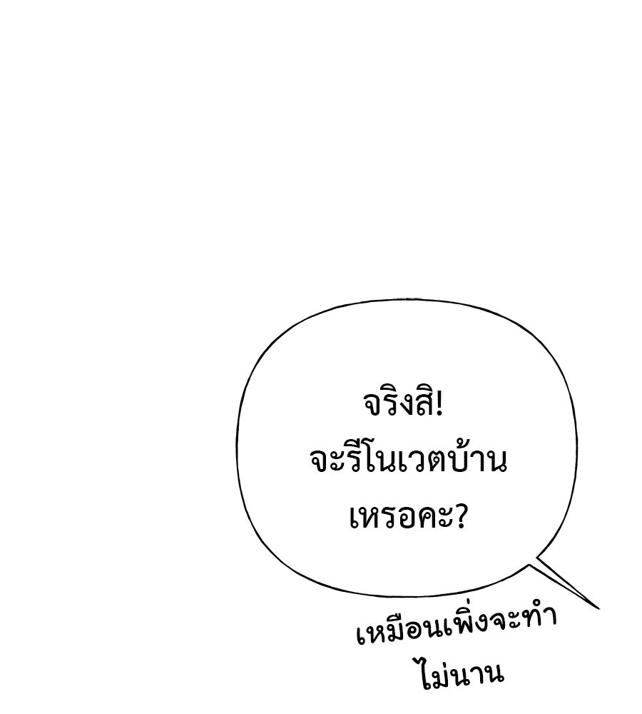 ผู้บุกรุกหัวใจ - หน้า 130