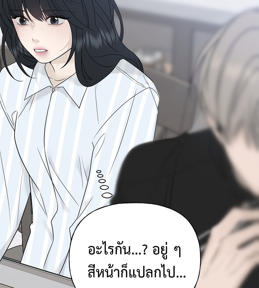 ผู้บุกรุกหัวใจ - หน้า 135