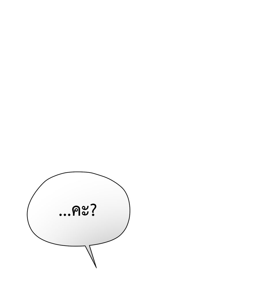 ผู้บุกรุกหัวใจ - หน้า 144