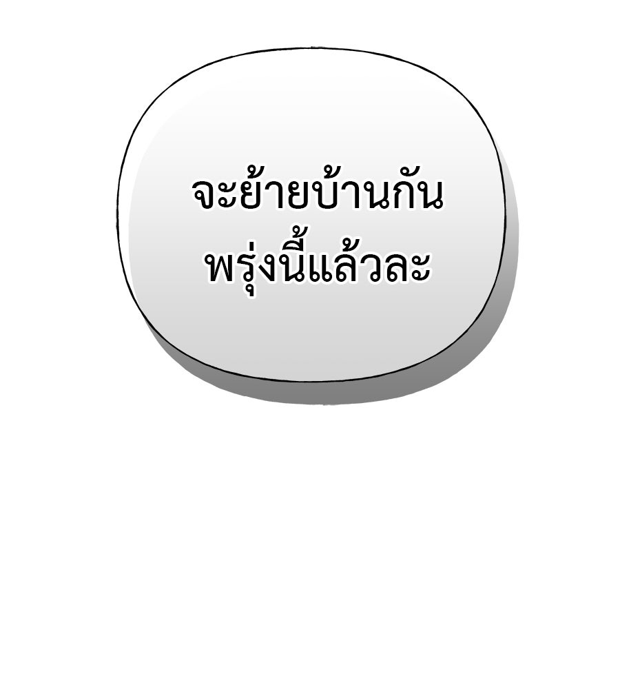 ผู้บุกรุกหัวใจ - หน้า 147