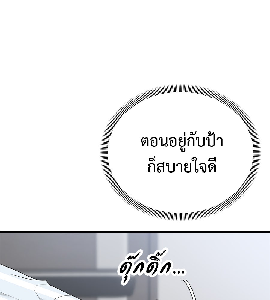ผู้บุกรุกหัวใจ - หน้า 160
