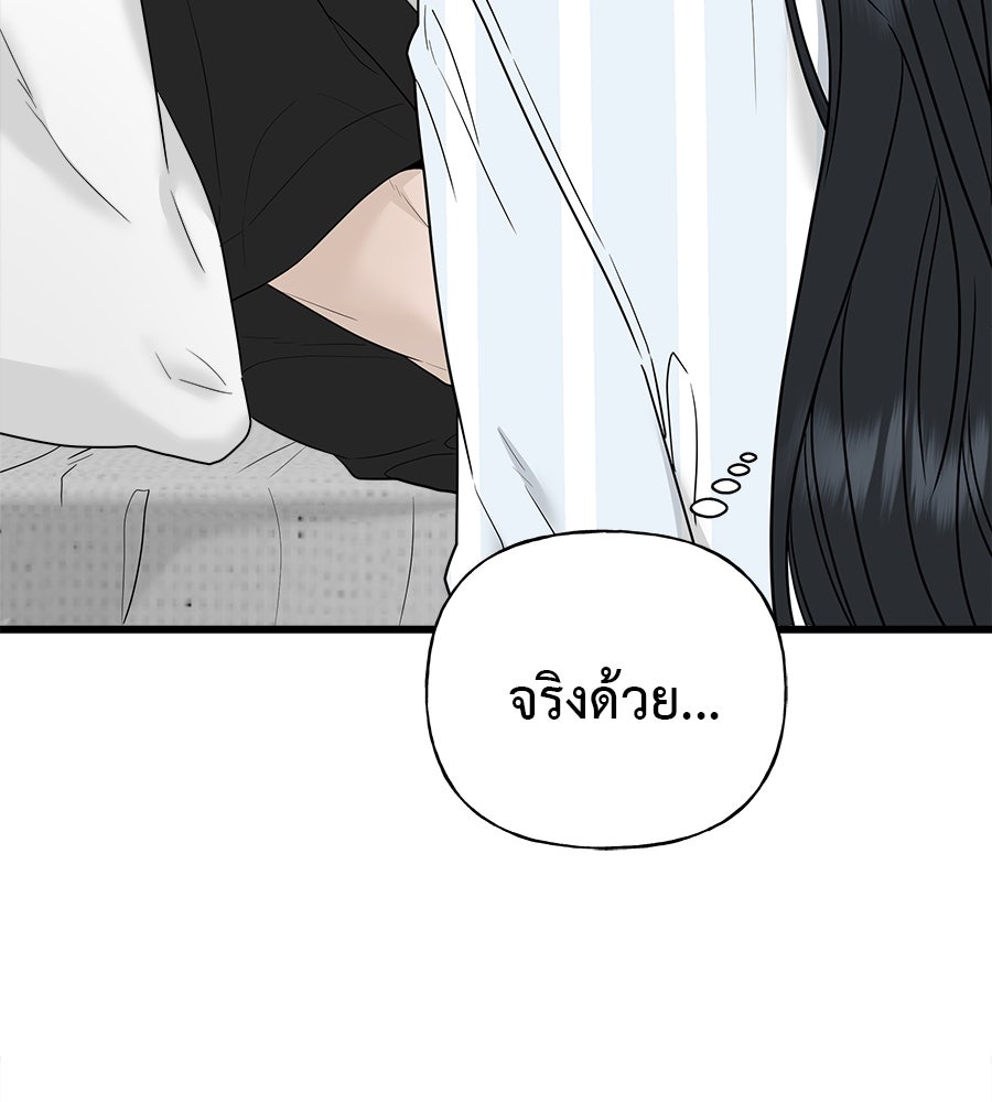 ผู้บุกรุกหัวใจ - หน้า 170