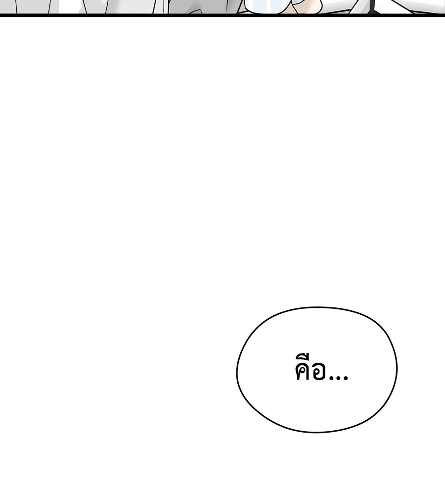 ผู้บุกรุกหัวใจ - หน้า 177
