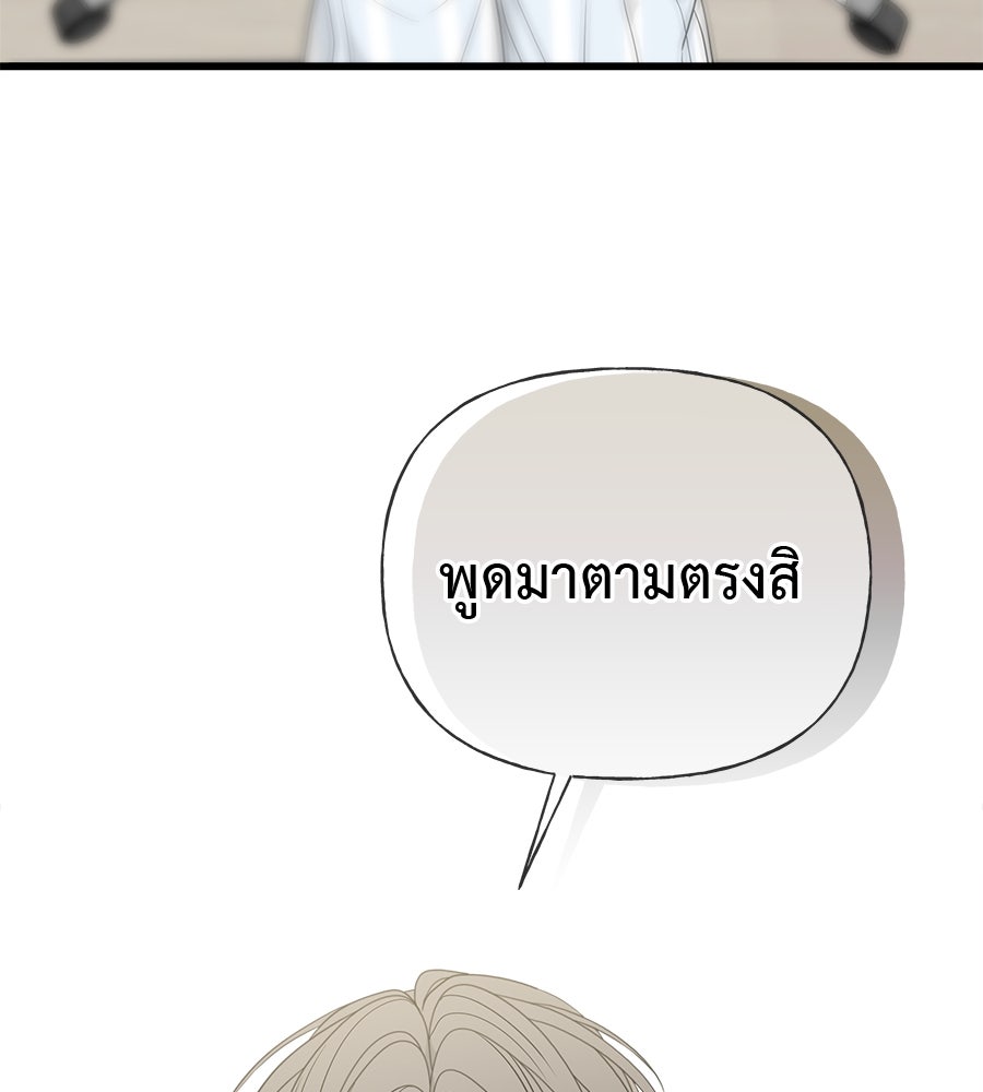 ผู้บุกรุกหัวใจ - หน้า 187