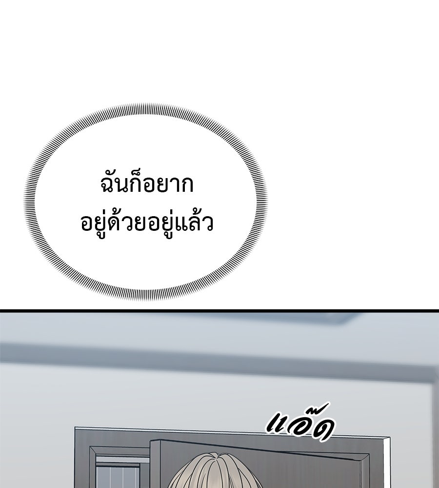 ผู้บุกรุกหัวใจ - หน้า 206
