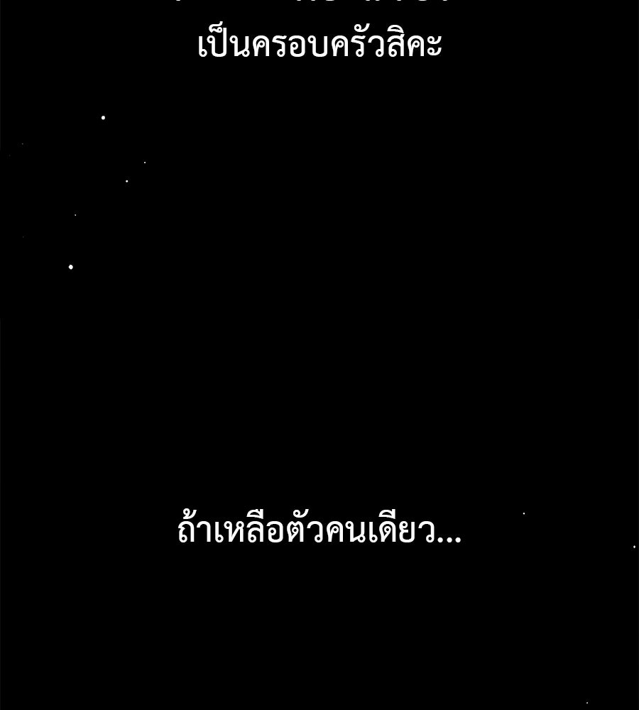 ผู้บุกรุกหัวใจ - หน้า 220