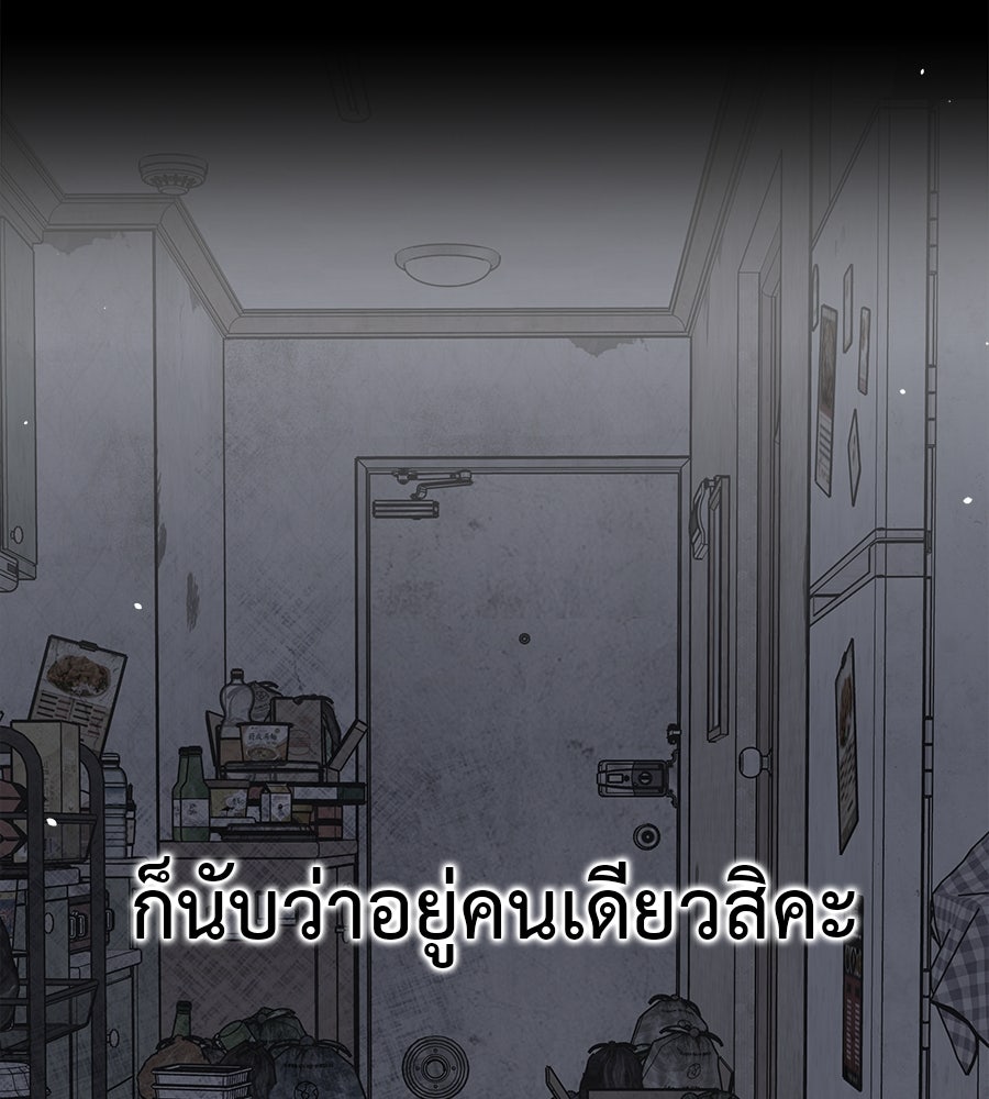 ผู้บุกรุกหัวใจ - หน้า 221