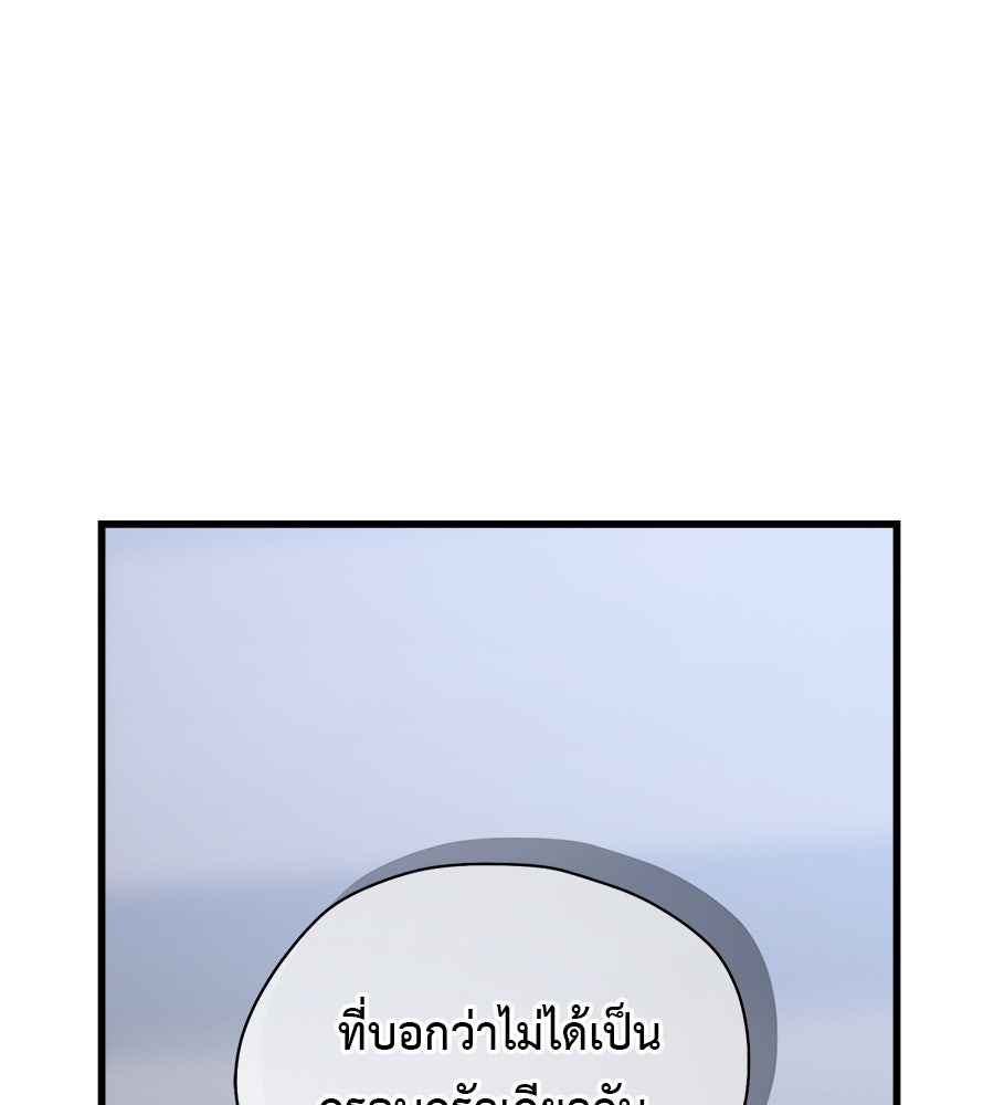 ผู้บุกรุกหัวใจ - หน้า 224