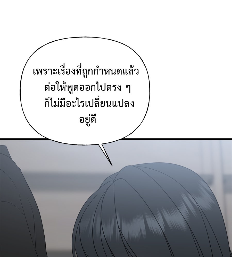 ผู้บุกรุกหัวใจ - หน้า 229