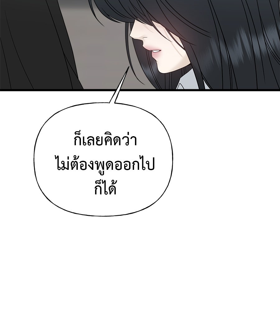 ผู้บุกรุกหัวใจ - หน้า 230