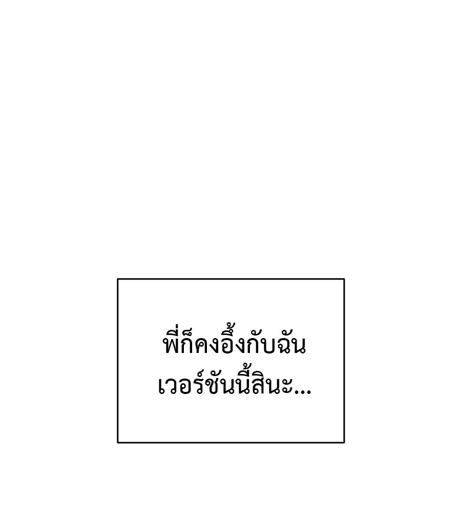ผู้บุกรุกหัวใจ - หน้า 236