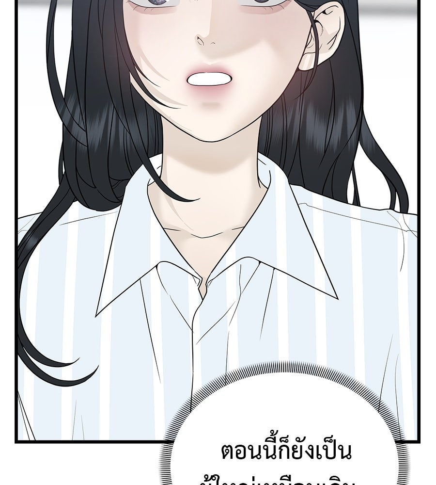 ผู้บุกรุกหัวใจ - หน้า 246