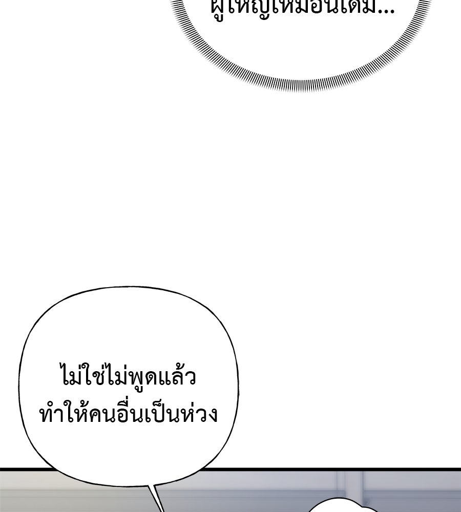 ผู้บุกรุกหัวใจ - หน้า 247
