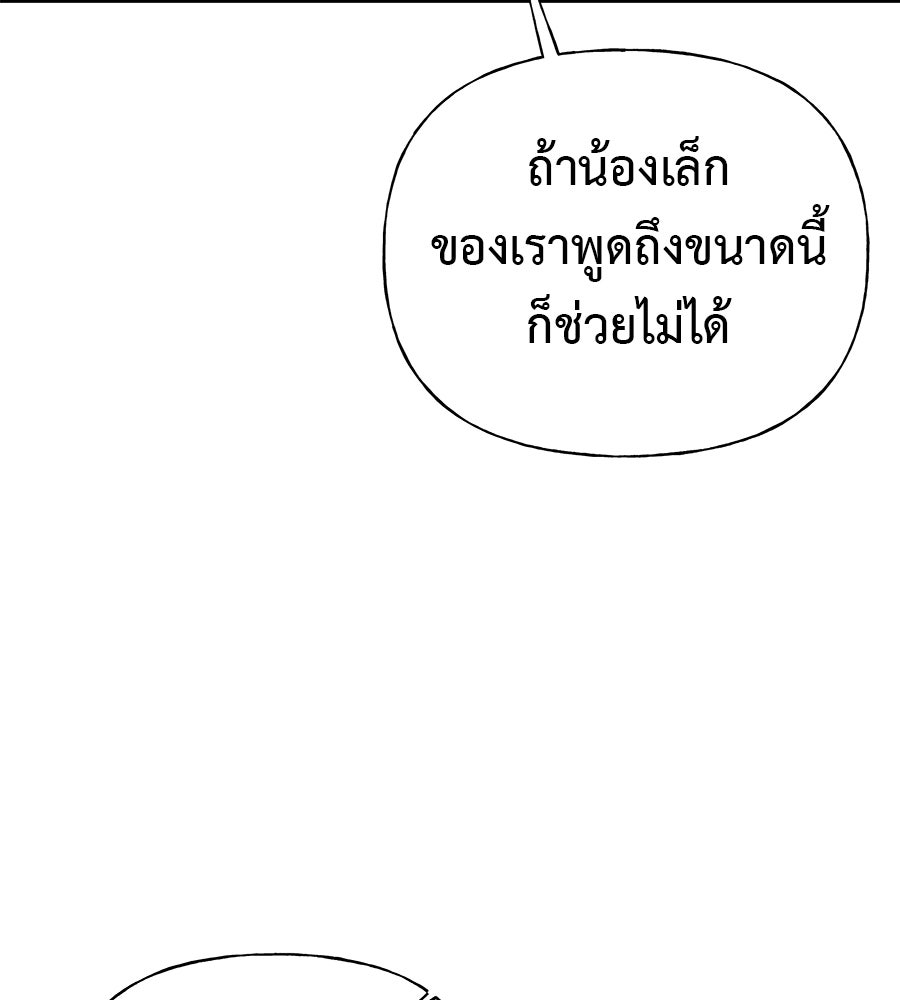ผู้บุกรุกหัวใจ - หน้า 251
