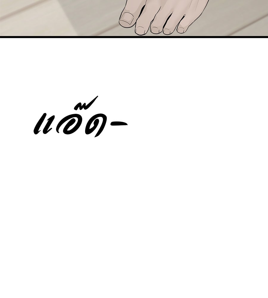 ผู้บุกรุกหัวใจ - หน้า 253