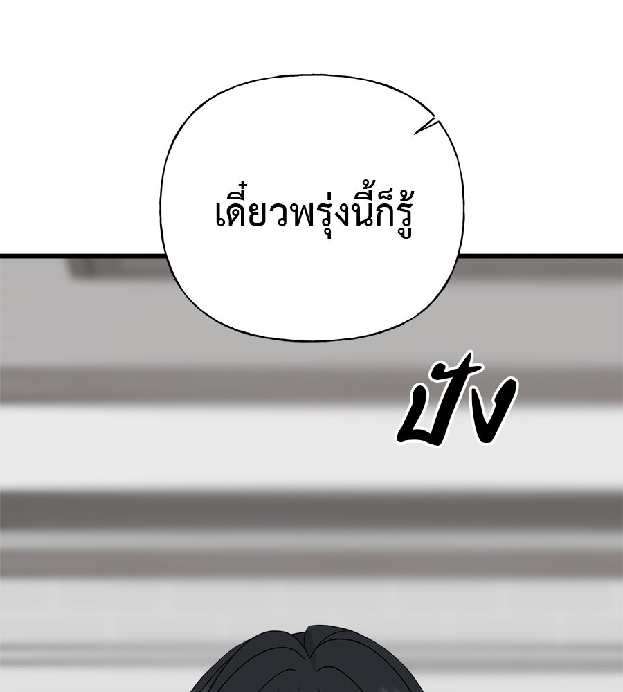 ผู้บุกรุกหัวใจ - หน้า 254
