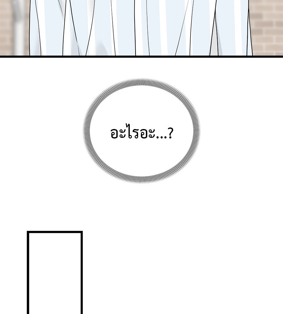 ผู้บุกรุกหัวใจ - หน้า 256