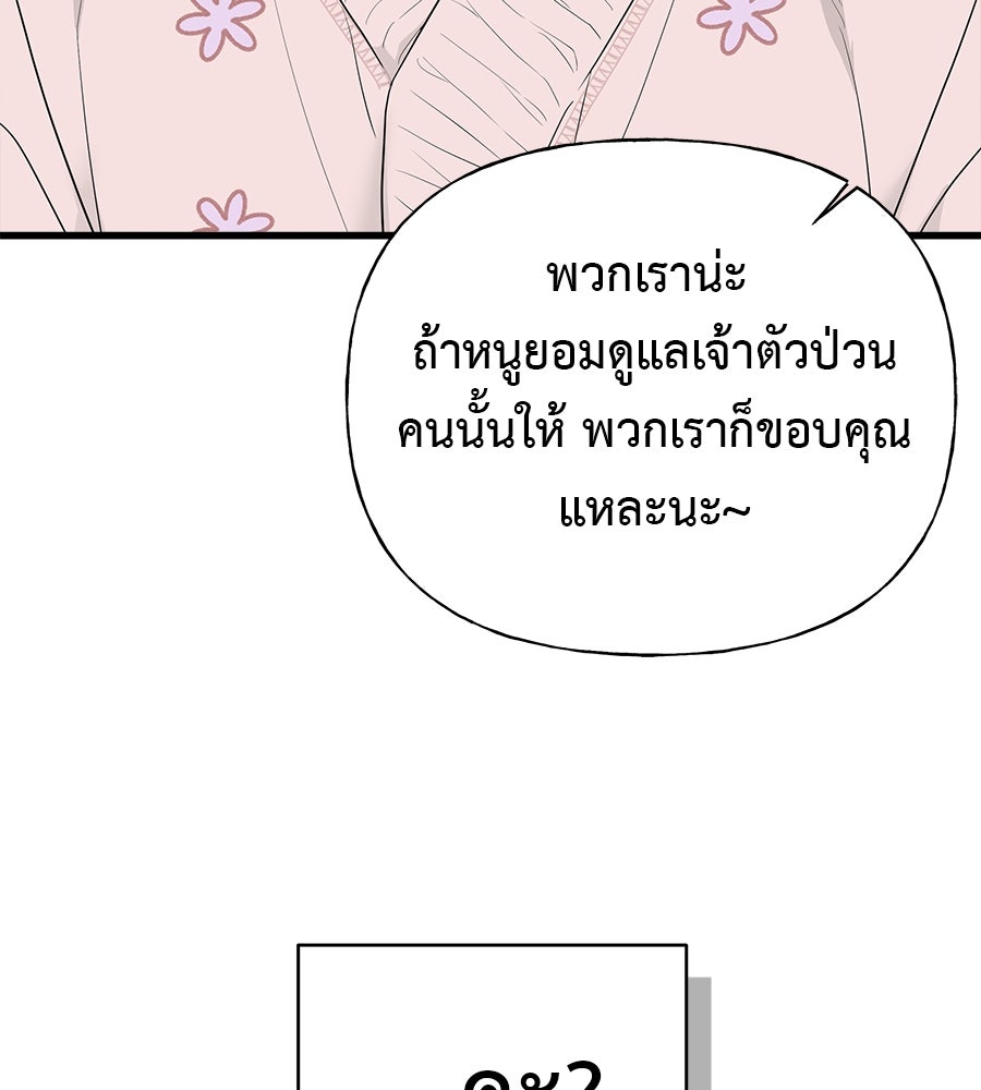 ผู้บุกรุกหัวใจ - หน้า 265