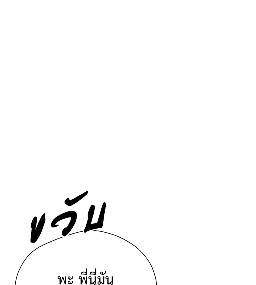 ผู้บุกรุกหัวใจ - หน้า 273