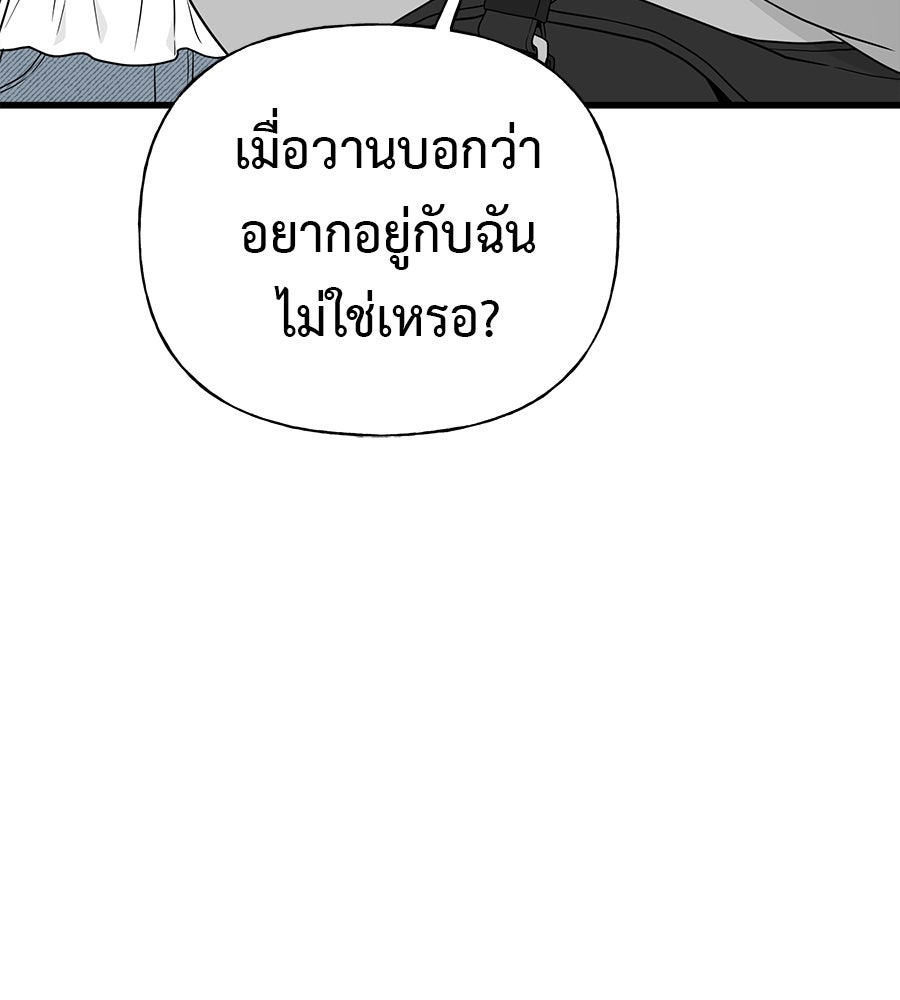 ผู้บุกรุกหัวใจ - หน้า 278