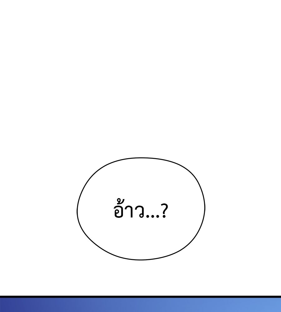 ผู้บุกรุกหัวใจ - หน้า 39