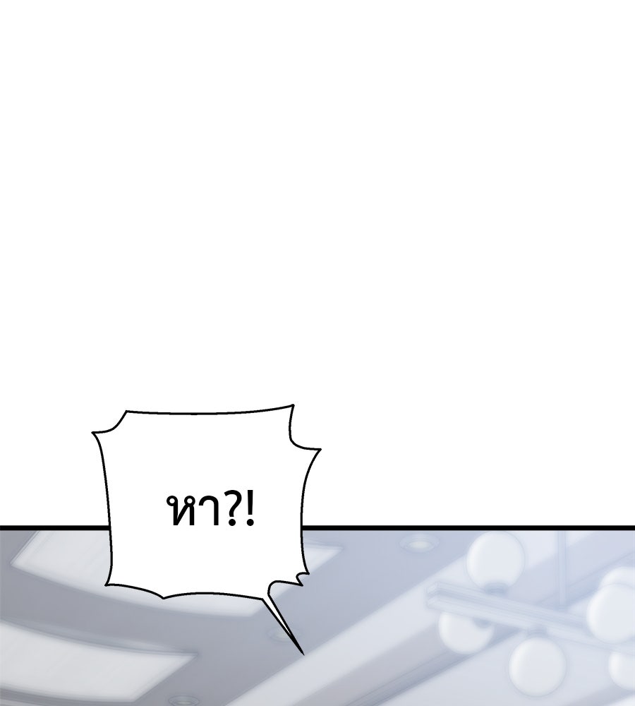 ผู้บุกรุกหัวใจ - หน้า 48