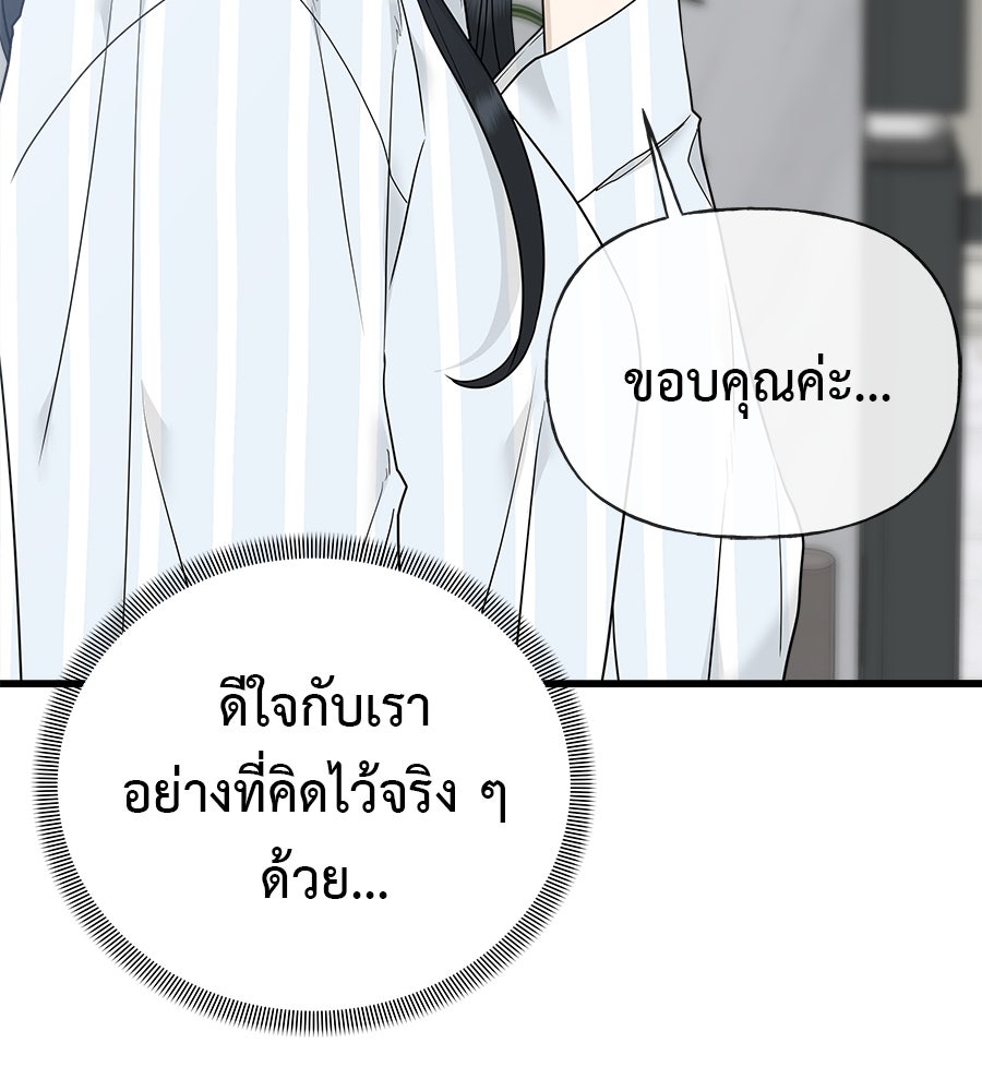 ผู้บุกรุกหัวใจ - หน้า 55