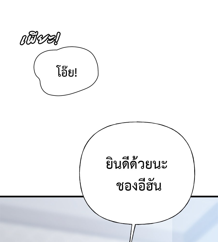 ผู้บุกรุกหัวใจ - หน้า 63