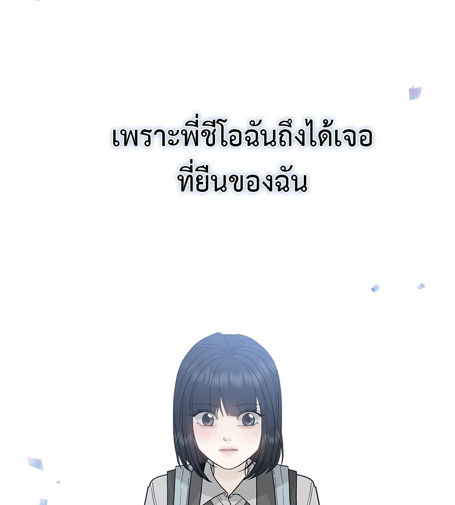 ผู้บุกรุกหัวใจ - หน้า 88