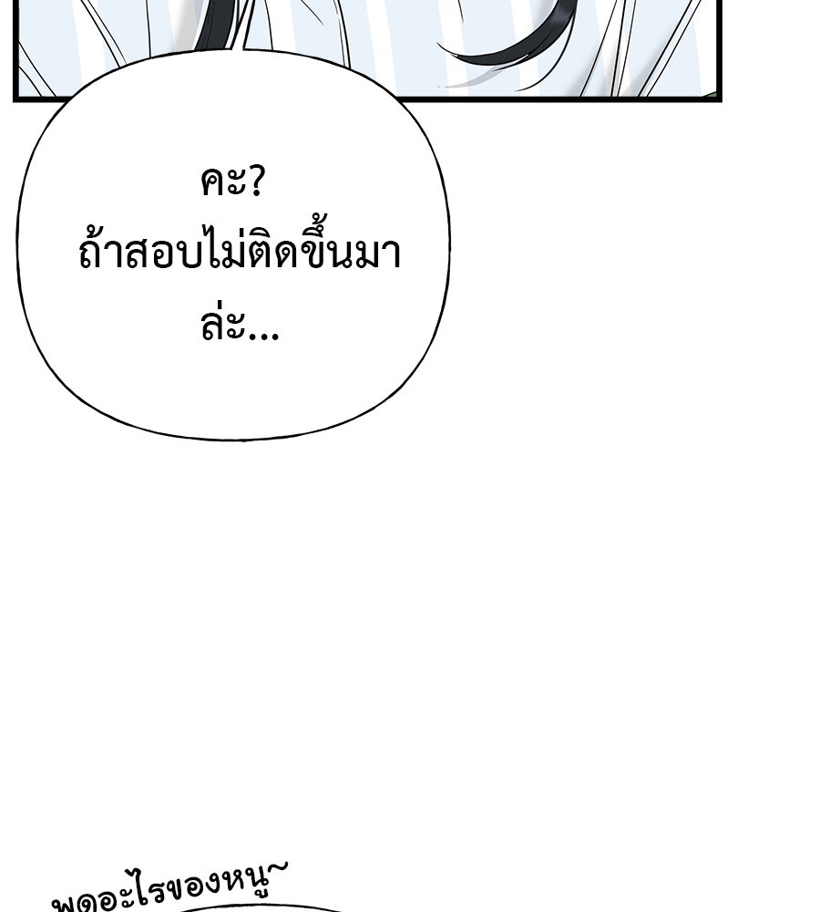 ผู้บุกรุกหัวใจ - หน้า 93