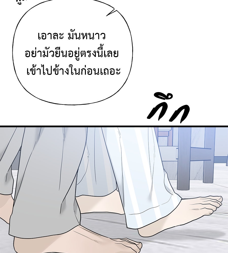 ผู้บุกรุกหัวใจ - หน้า 94