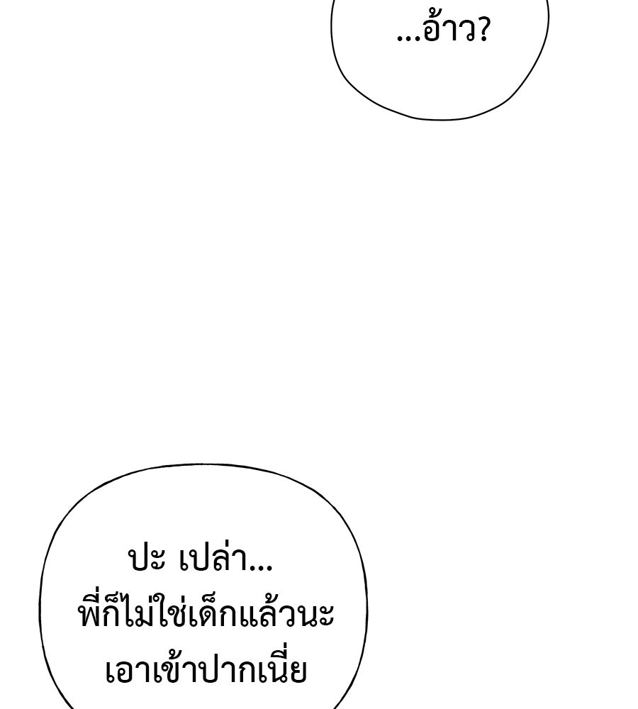 ผู้บุกรุกหัวใจ - หน้า 129