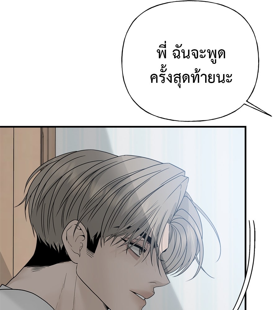 ผู้บุกรุกหัวใจ - หน้า 136
