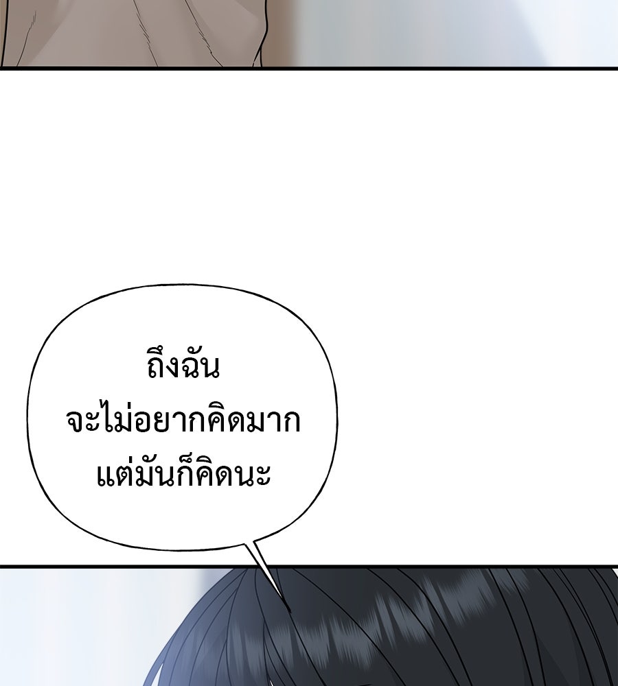 ผู้บุกรุกหัวใจ - หน้า 142