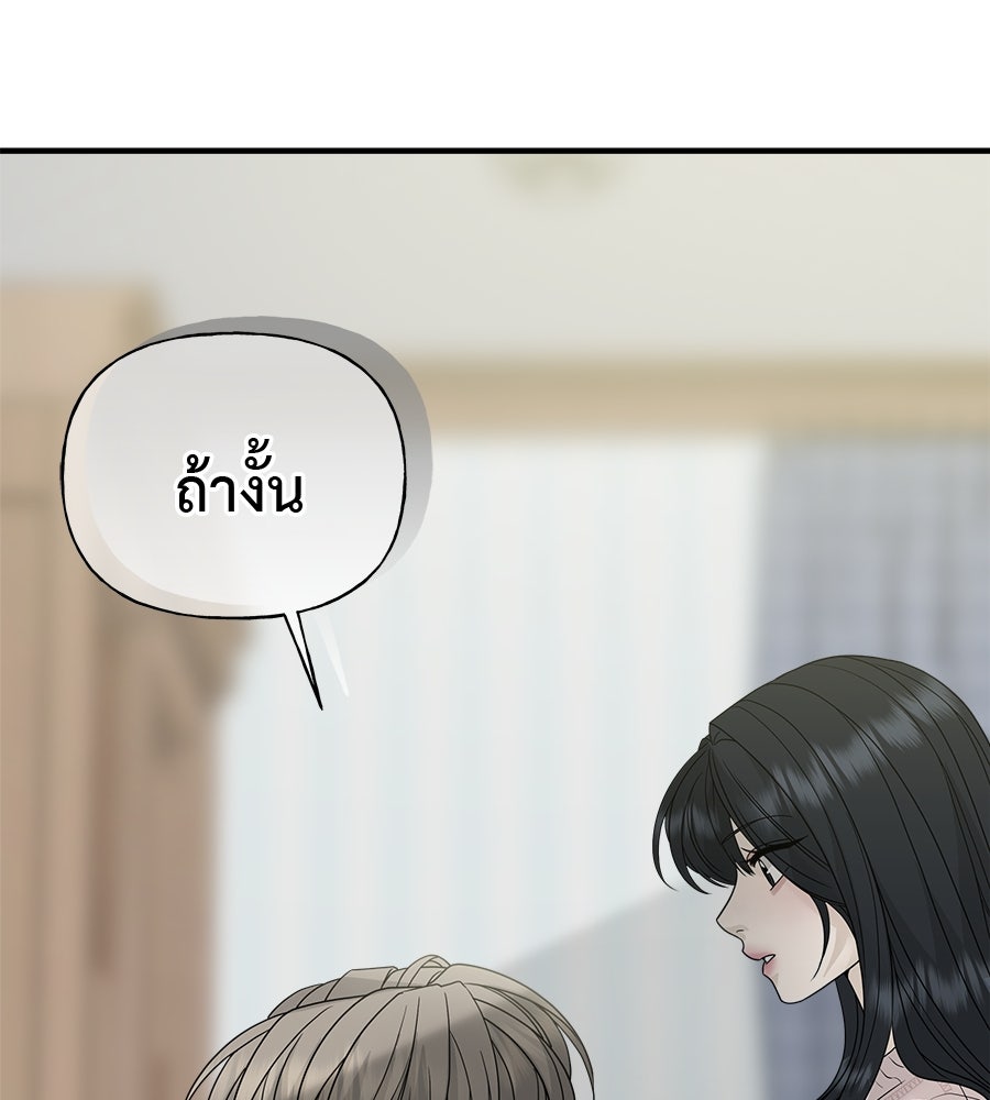 ผู้บุกรุกหัวใจ - หน้า 166