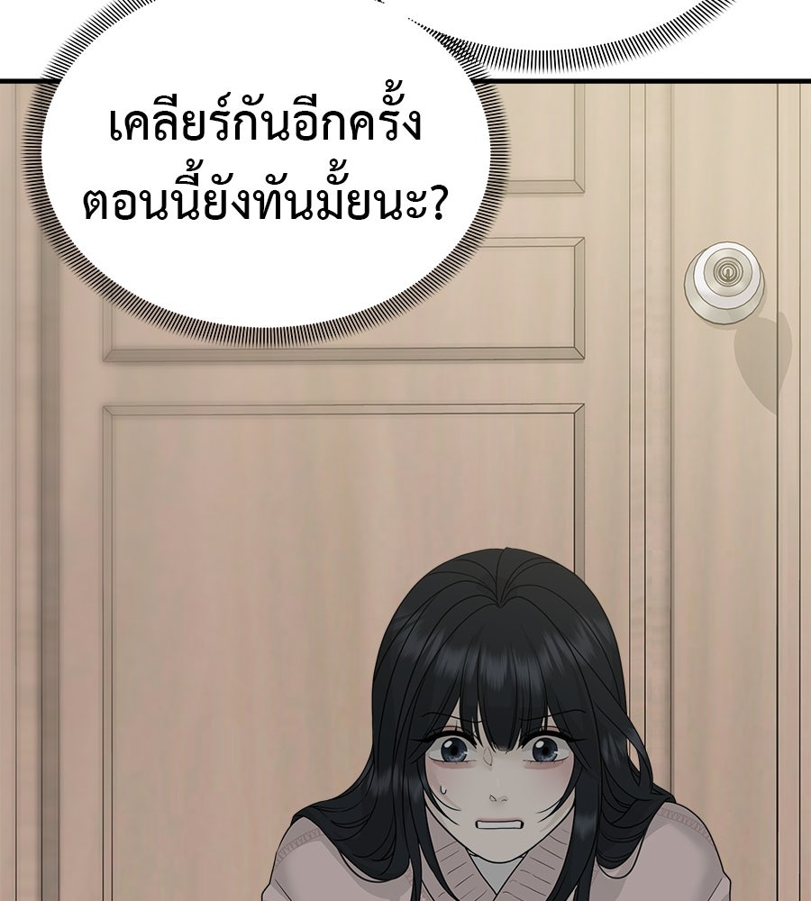 ผู้บุกรุกหัวใจ - หน้า 201