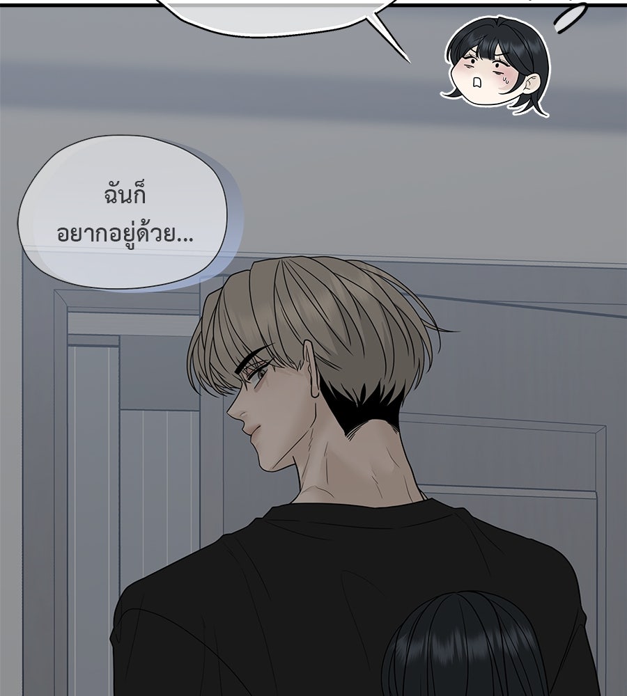 ผู้บุกรุกหัวใจ - หน้า 22