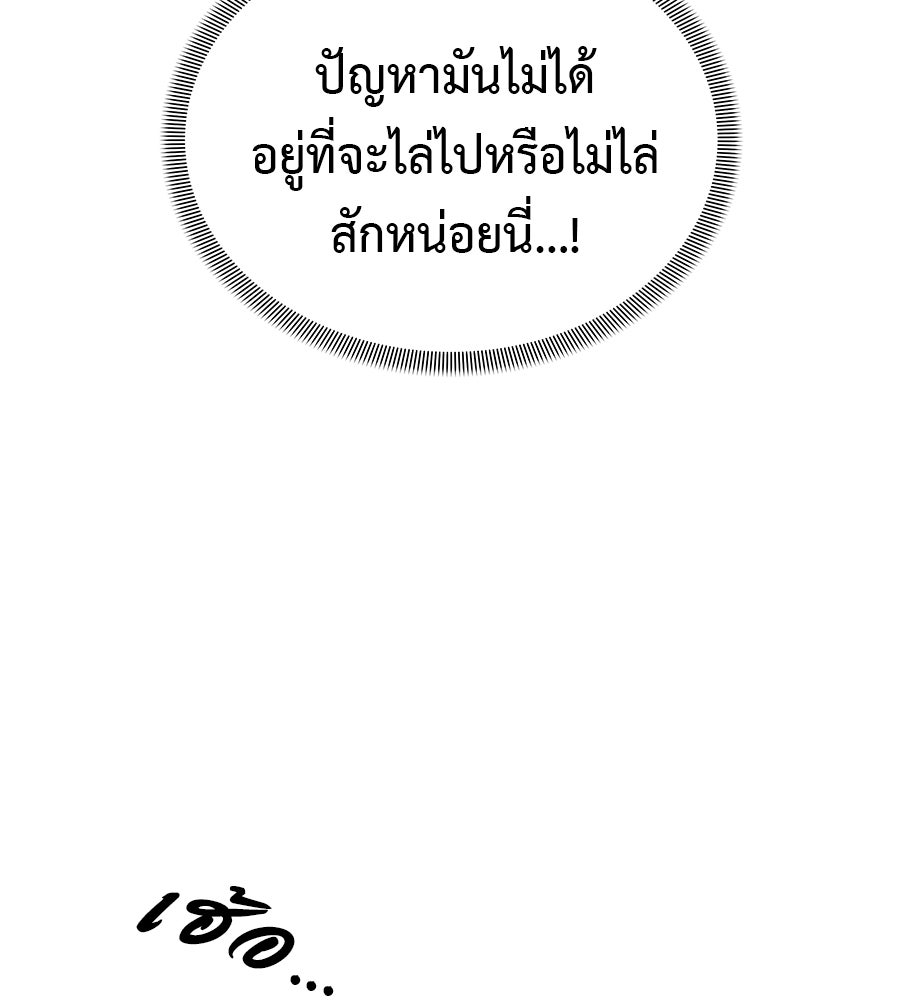 ผู้บุกรุกหัวใจ - หน้า 29
