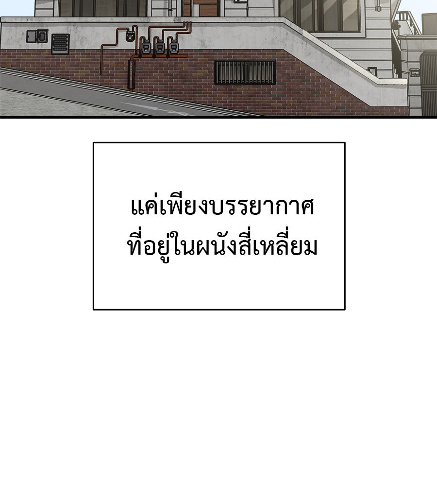 ผู้บุกรุกหัวใจ - หน้า 3
