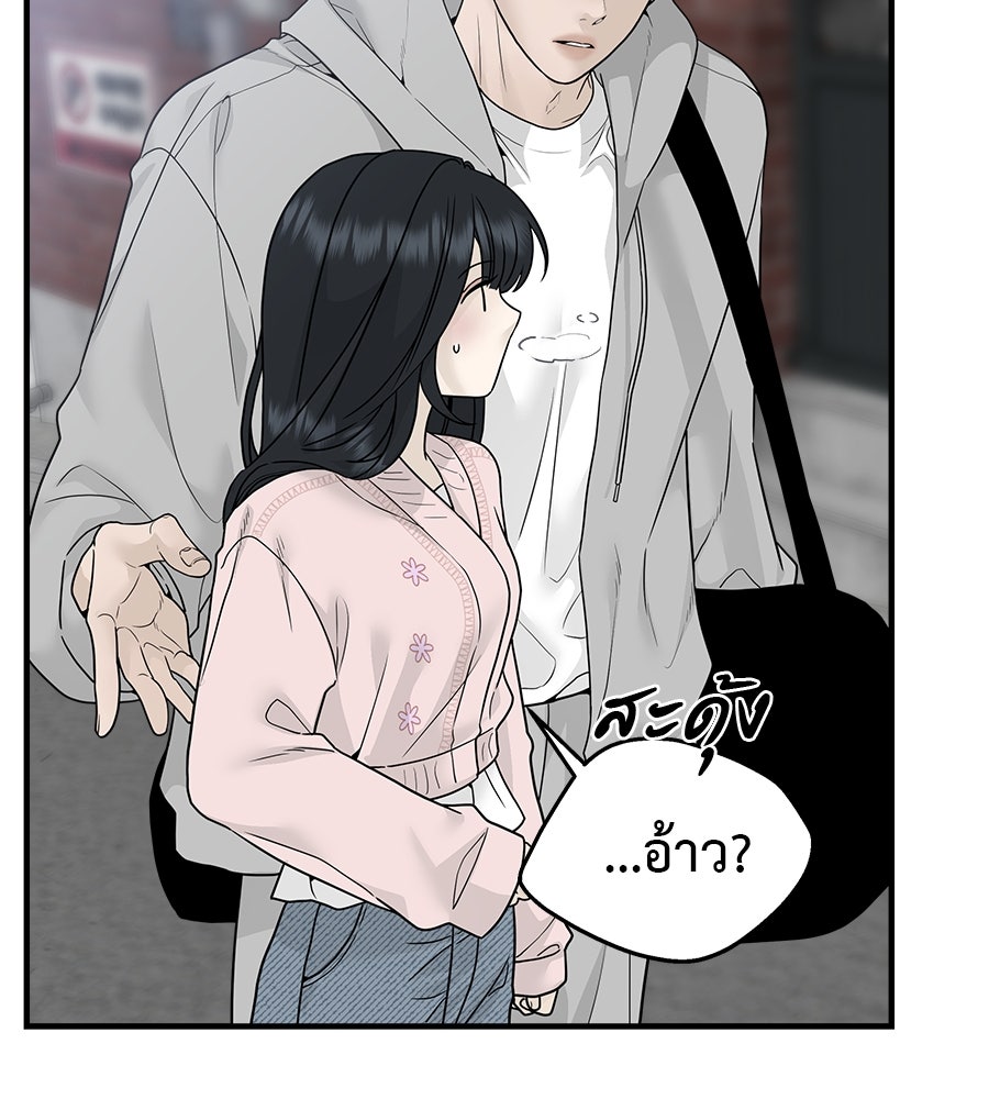 ผู้บุกรุกหัวใจ - หน้า 32