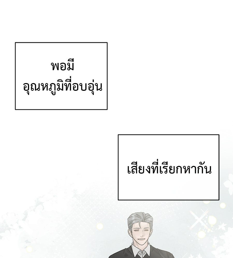 ผู้บุกรุกหัวใจ - หน้า 4